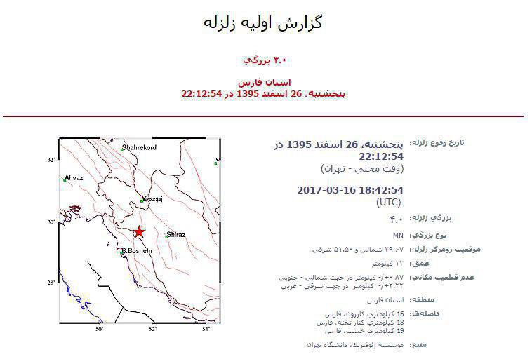 زمین لرزه ای به بزرگی ۴ ریشتر در کازرون