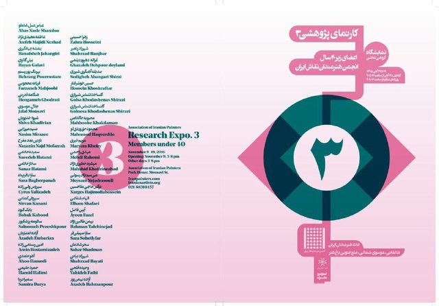 نمایش آثار ۴۵ نقاش در کارنمای پژوهشی ۳