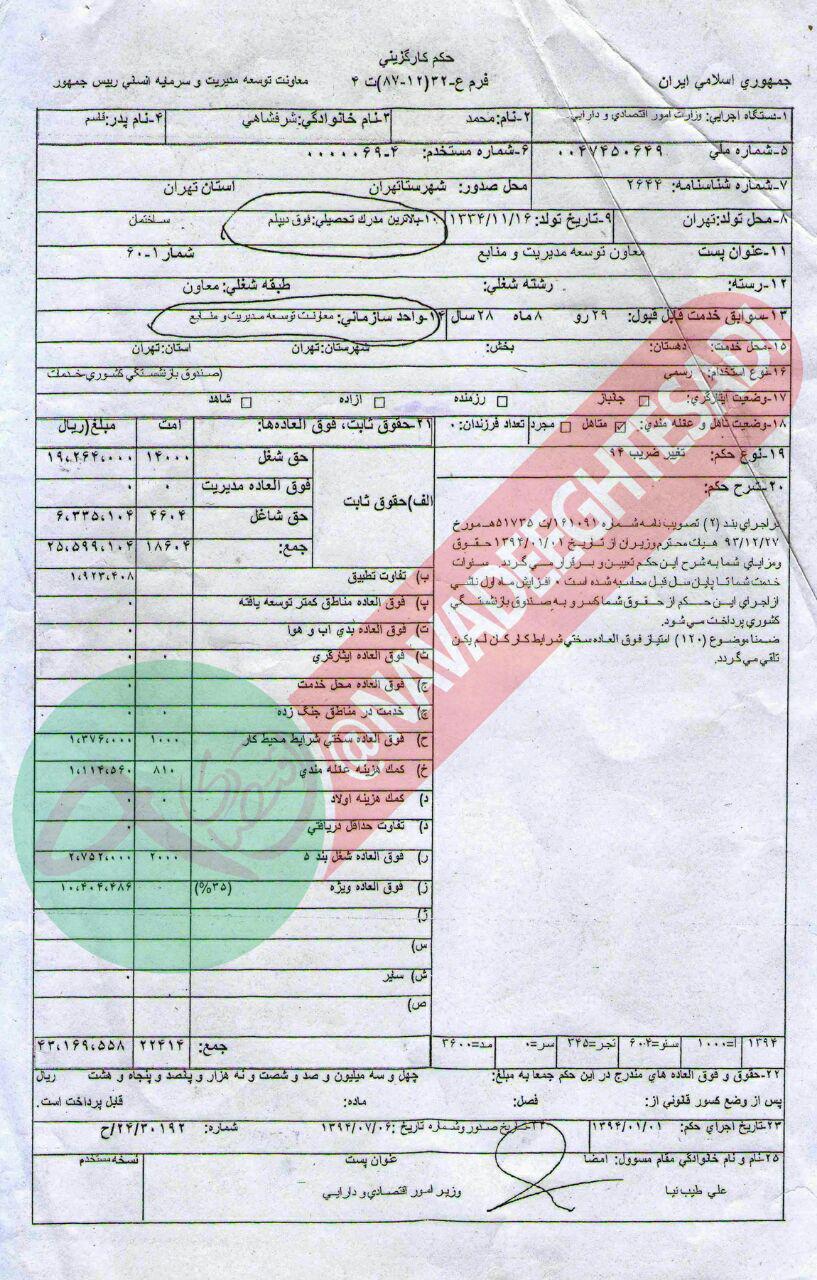 طيب‌نيا يك بازنشسته با مدرك فوق ديپلم ساختمان را معاون خود كرد