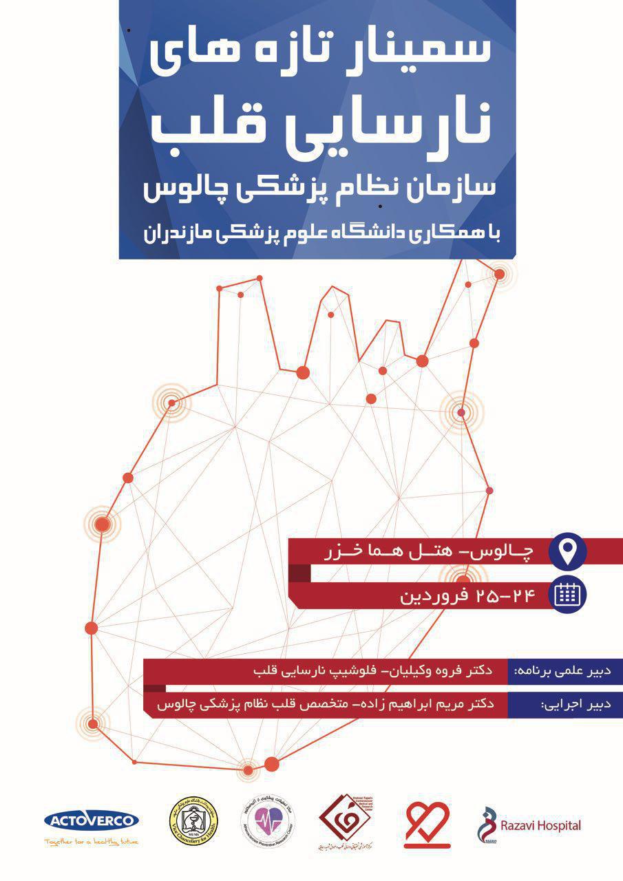 نارسایی قلبی عارضه مهم بیماری‌ ها