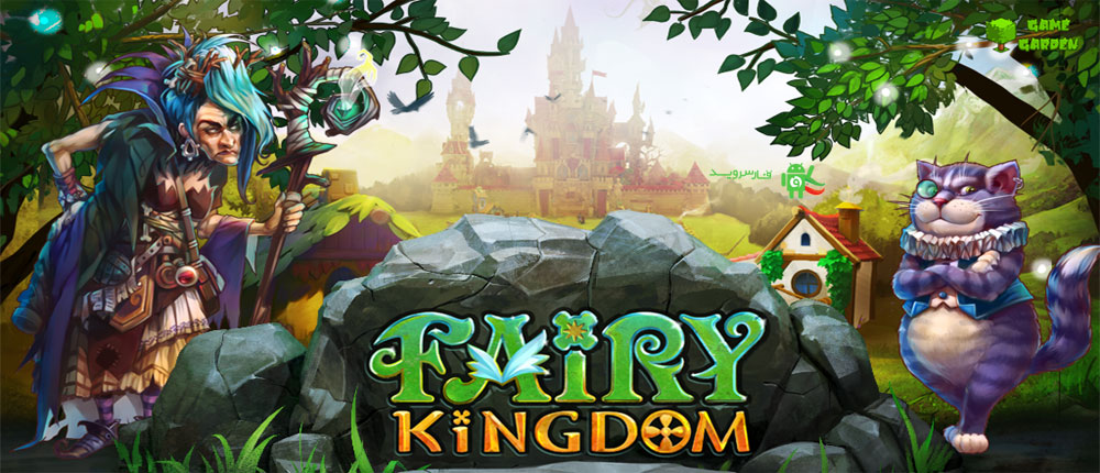 دانلود Fairy Kingdom HD 2.1.4 – بازی پادشاهی اچ دی اندروید + مود