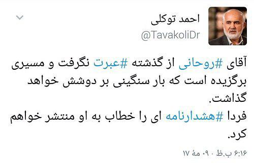 روحانی از گذشته عبرت نگرفت