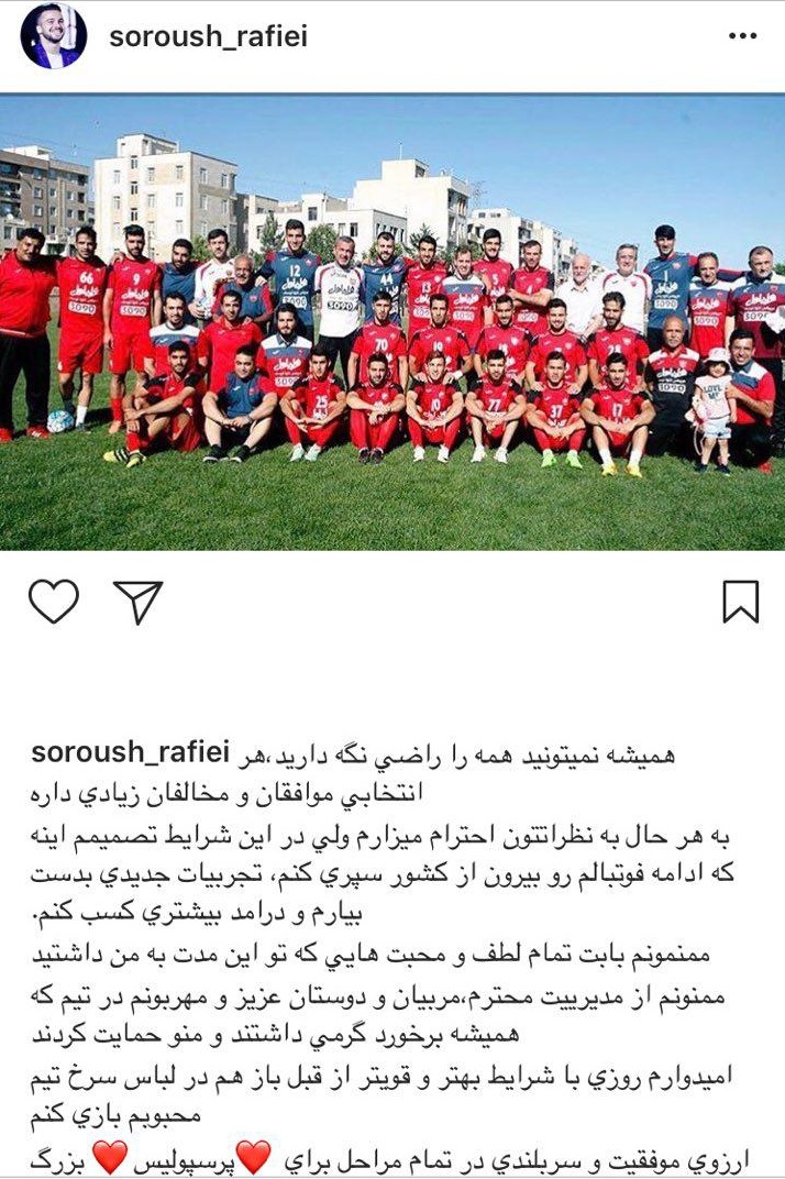 خداحافظی سروش رفیعی از پرسپولیس