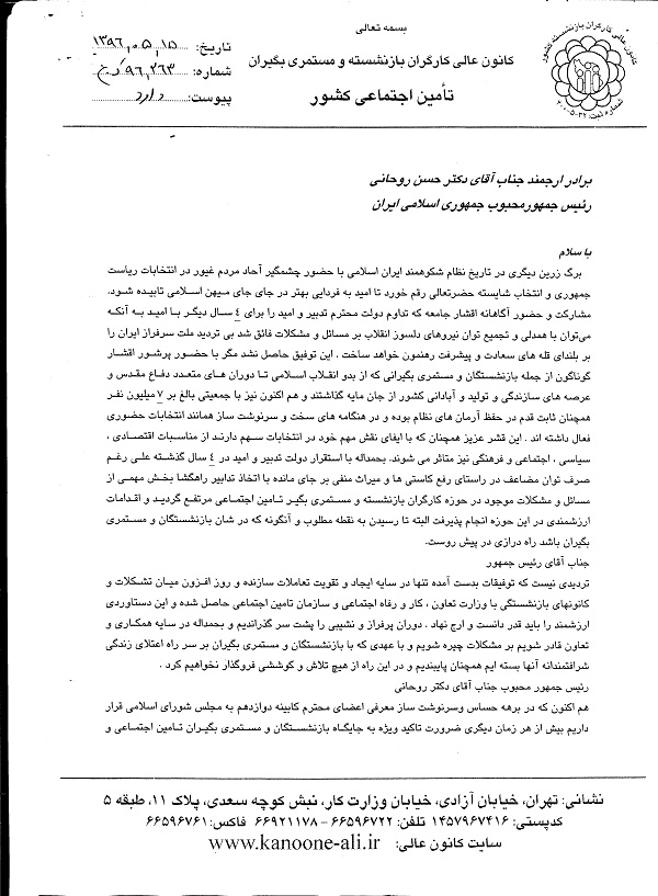 بخش مهمی از مسائل حوزه کارگران بازنشسته در دولت یازدهم مرتفع شد/ دستاوردهای ارزشمندی در پی تعامل سازنده میان وزارت کار و سازمان تامین اجتماعی و کانون های بازنشستگی بدست آمد