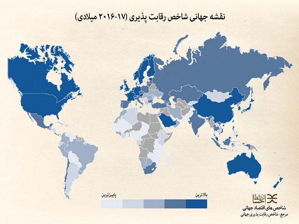 نقشه جهانی شاخص رقابت پذیری اقتصادی (۱۷-۲۰۱۶ میلادی)