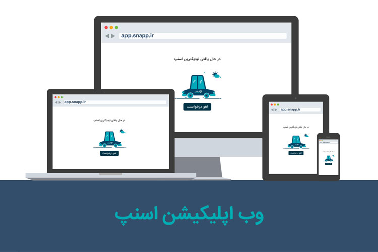 اسنپ وب اپلیکیشن ارائه کرد