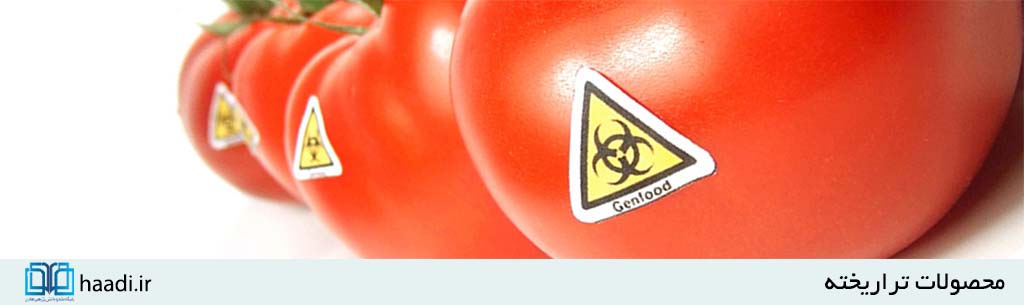محصولات تراریخته؛ نابودگر نسلهای آینده هستند محصولات تراریخته؛ نابودگر نسلهای آینده هستند