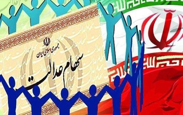 سهام عدالت هم به سرنوشت قطع یارانه ها دچار می شود