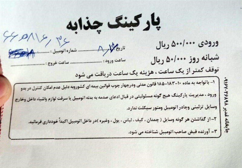 دریافت ۵۰ هزار تومان از زائران اربعین بابت پارکینگ دریافت ۵۰ هزار تومان از زائران اربعین بابت پارکینگ