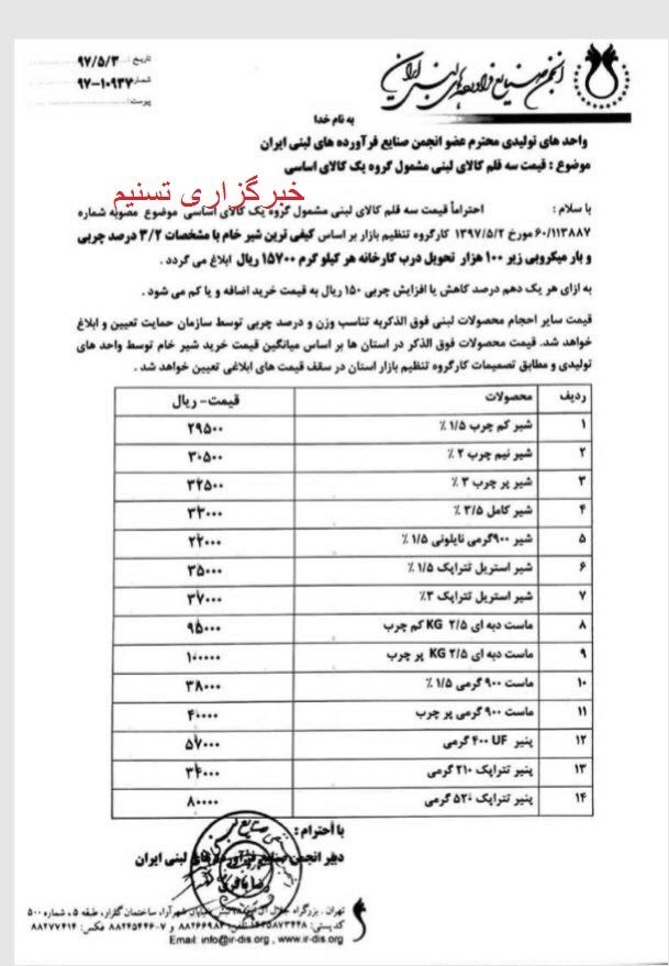 قیمت انواع لبنیات رسماً تا ۳۲ درصد افزایش یافت +جدول