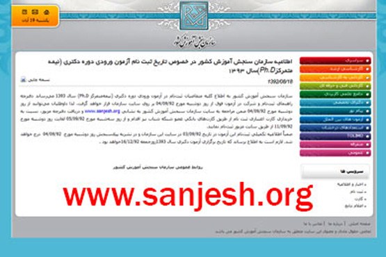 اعلام نتایج نهایی کنکور ۹۷ تا پایان هفته