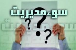 سیاست، مدیریت کشور را به گروگان گرفته است