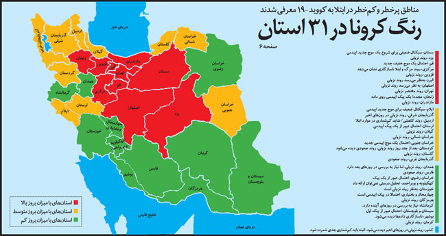 رنگ کرونا در ۳۱ استان کشور + اینفوگرافیک