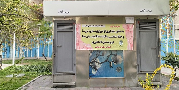 نصب پلاکارد در ورودی پارک‌های تهران