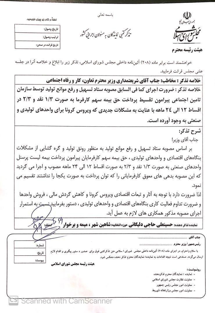 اجرا نکردن قانون تقسیط پرداخت حق بیمه سهم کارفرما از سوی سازمان تامین اجتماعی موجب اعتراض نمایندگان و تذکر به وزیر تعاون شد