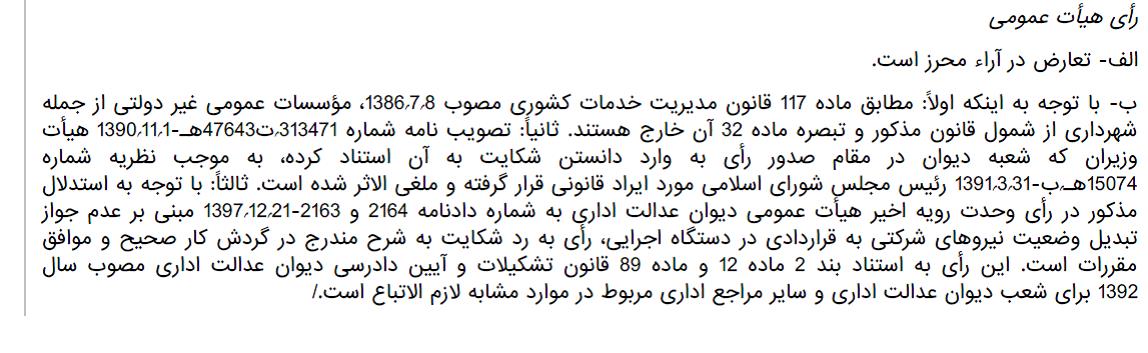 جدال ساختاری در منابع انسانی شهرداری های کشور