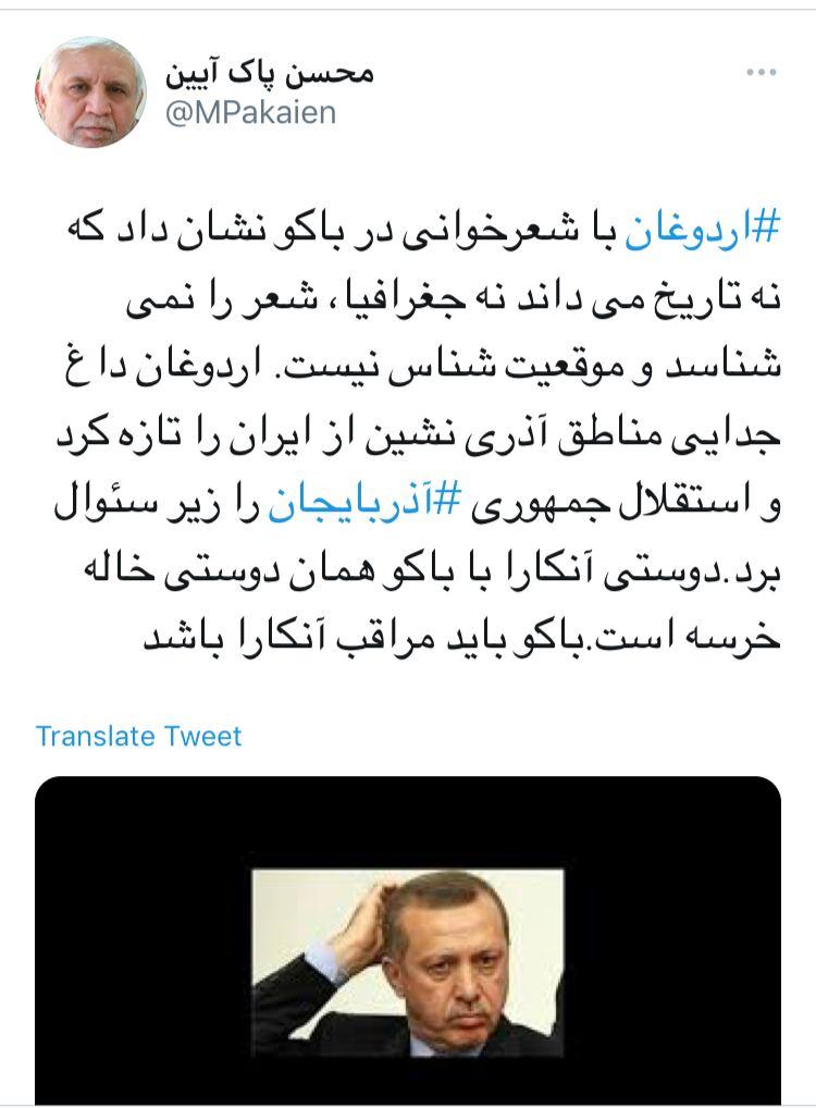 موضع محسن پاک آیین سفیر سابق کشورمان در باکو پیرامون «شعرخوانی» اردوغان