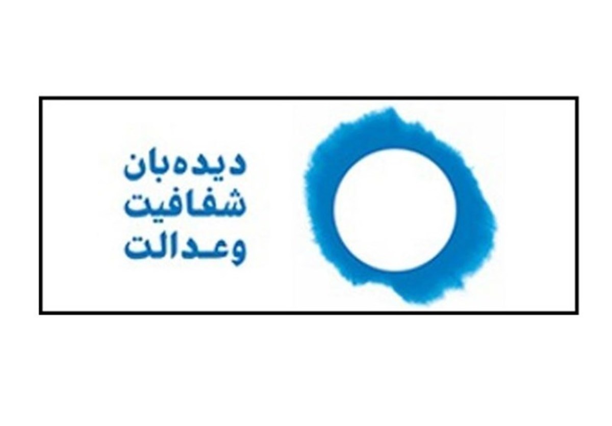 درخواست مجدد دیده بان بر رفع ایرادات یازده گانه مصوبه شورای عالی انقلاب فرهنگی