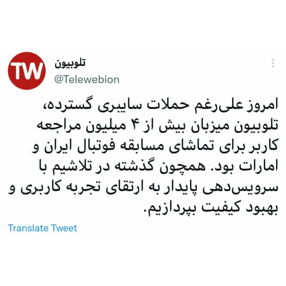 «تلوبیون» از حملات سایبری خبر داد