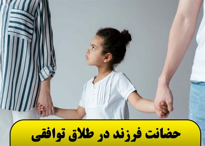 بهترین وکیل طلاق توافقی در تهران بدون نیاز به حضور زوجین