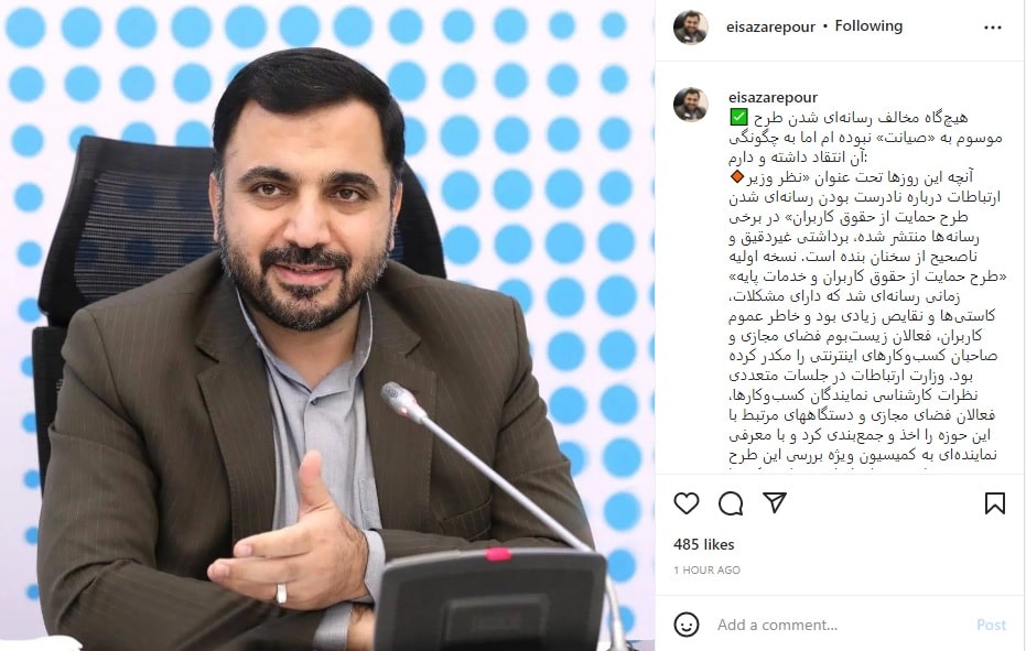 وزیر ارتباطات: مخالف رسانه‌ای شدن طرح صیانت نیستم اما به چگونگی آن انتقاد دارم