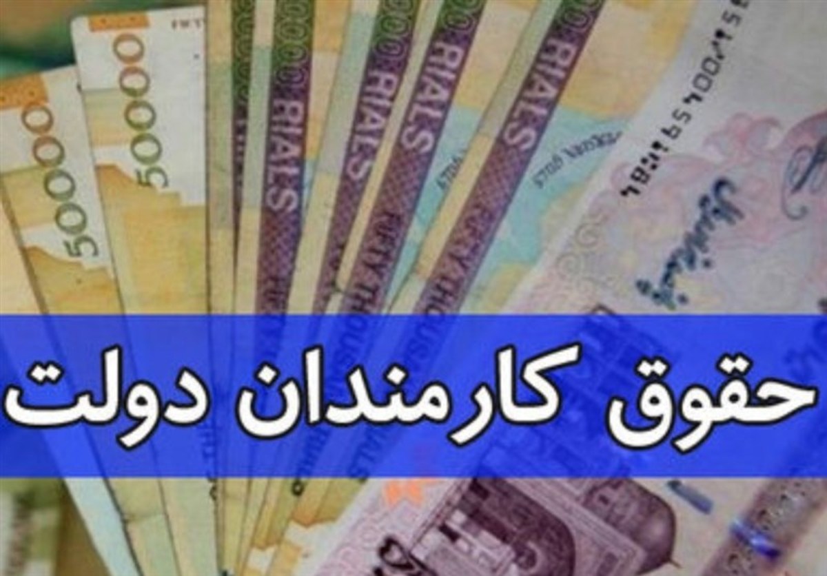 جزئیات احکام حقوق و دستمزد و تبدیل وضعیت کارمندان