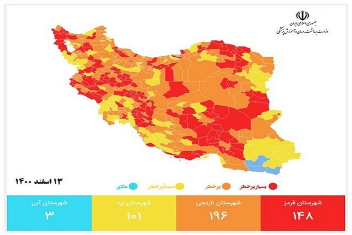 آخرین نقشه رنگ‌بندی کرونایی/۱۴۸ شهر در وضعیت قرمز