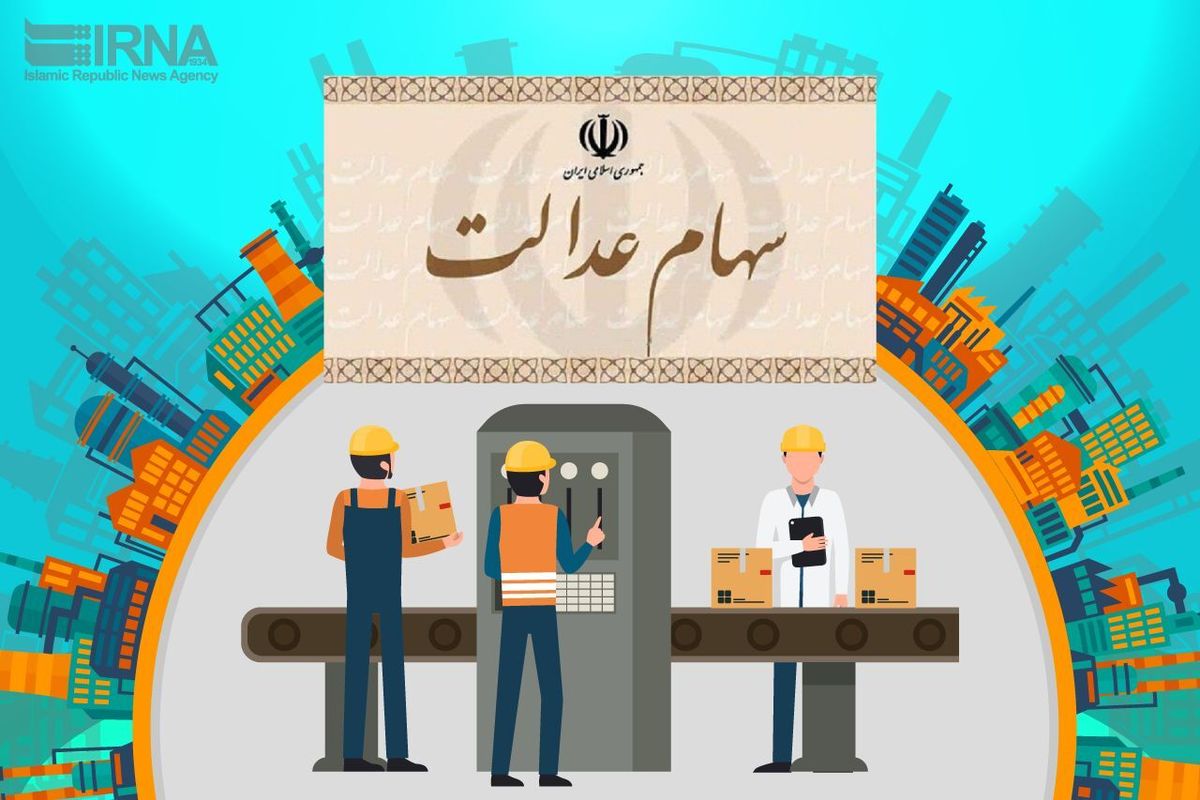 اگر سود سهام عدالت دریافت نکردیم، چه کنیم؟