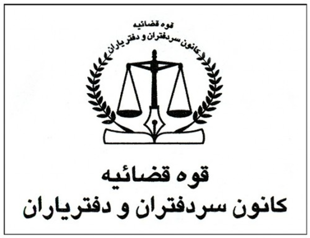 تلاش تأمل برانگیز کانون سردفتران برای افزایش تعرفه خدمات دفاتر اسناد رسمی قبل از بازه زمانی مجاز!