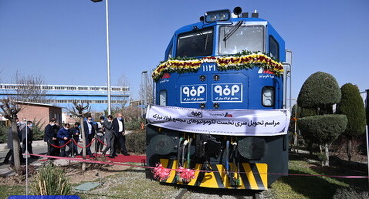 رشد درآمد‌زایی ذوب آهن در بورس کالا/ تحویل لوکوموتیوها به فولاد مبارکه؛ نخستین پروژه بعد از دوران تحریم