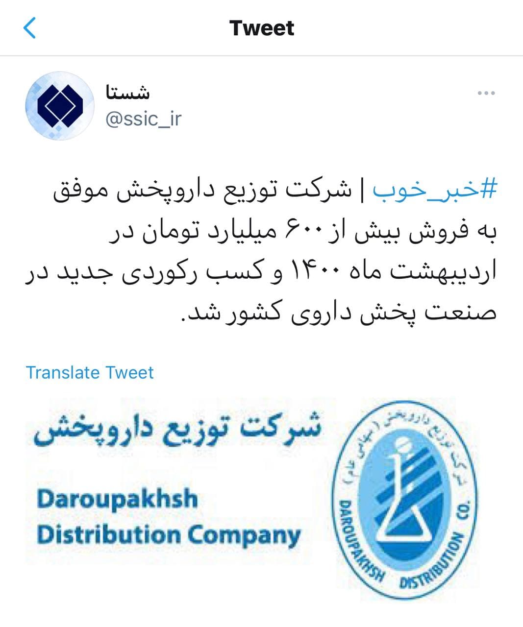 کسب رکوردی جدید در فروش شرکت توزیع داروپخش