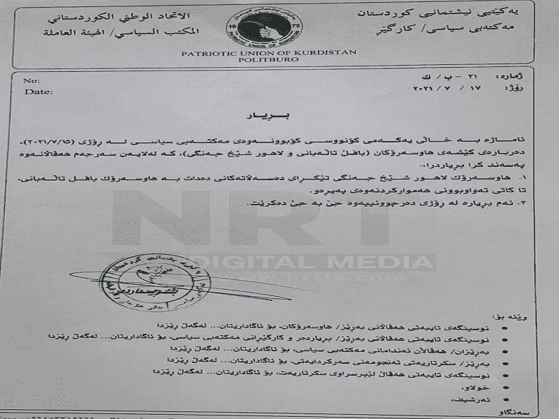 بنا بر دستور ویژه دفتر سیاسی اتحادیه میهنی، اختیارات لاهور شیخ جنگی سلب شد/ بافل طالبانی در آستانه دبیرکلی اتحادیه میهنی+ متن دستور