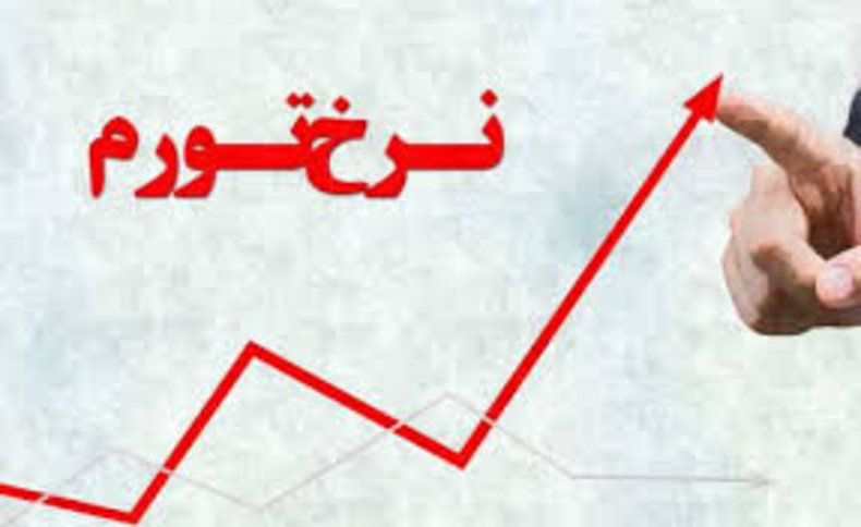 نرخ تورم بانک مرکزی 10 درصد بالاتر از مرکز آمار