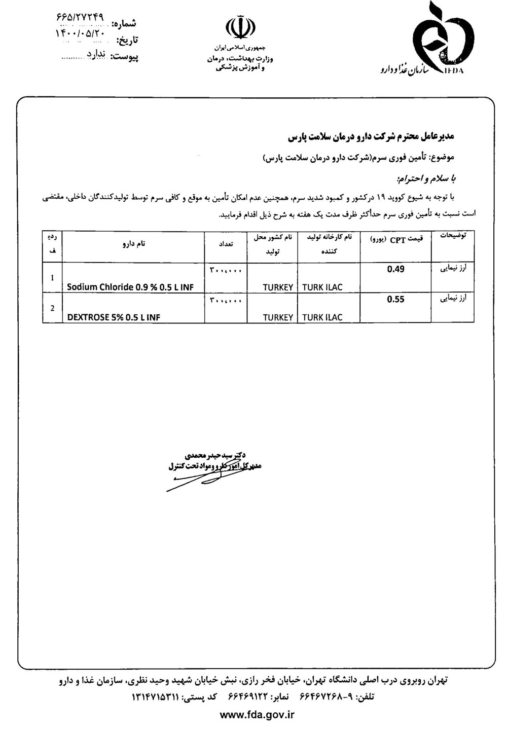 شکایت سازمان غذا و دارو از گمرک فرافکنی و فرار روبه‌جلو بود/ با یک مافیای بزرگ در سازمان غذا و دارو مواجهیم