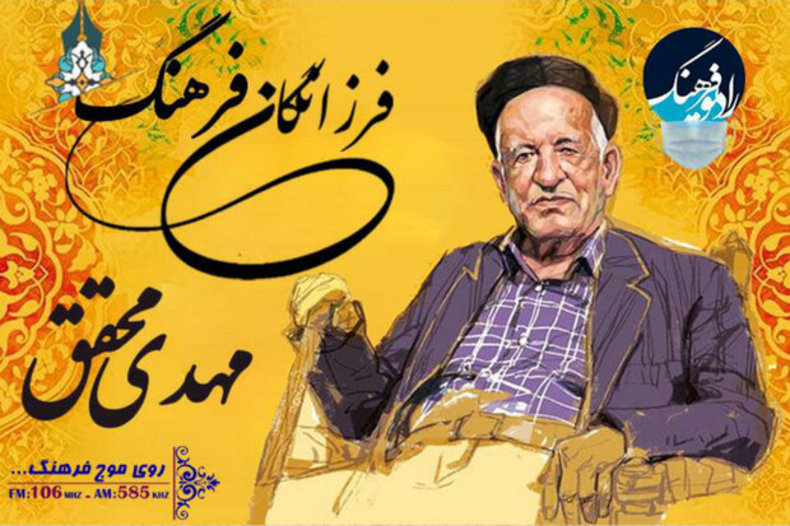 «فرزانگان فرهنگ» روی آنتن رادیو