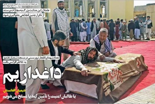 شیعیان افغانستان: یا طالبان امنیت را تأمین کند یا مسلح می‌شویم