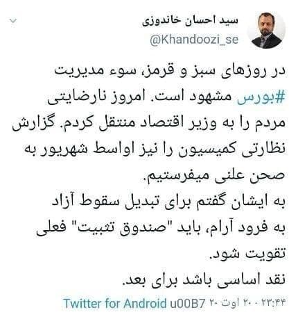 فرق احسان خاندوزی با وزیر اقتصاد!