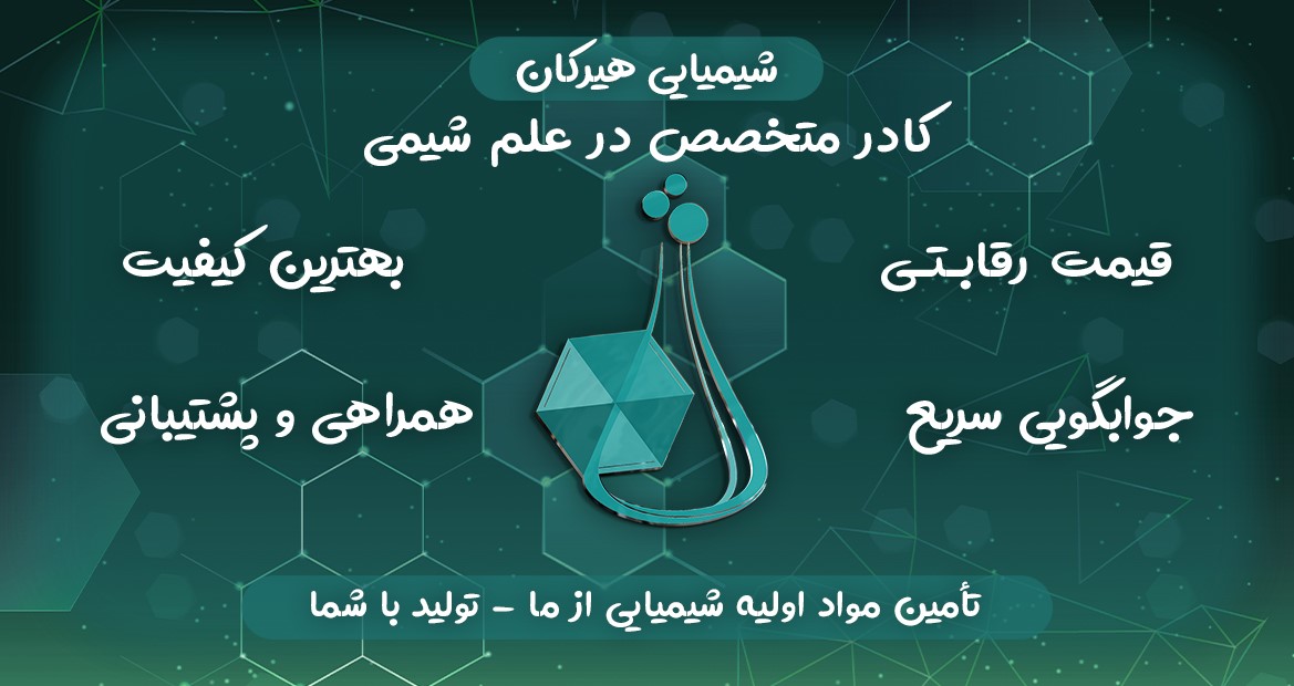 فروش انواع مواد شیمیایی