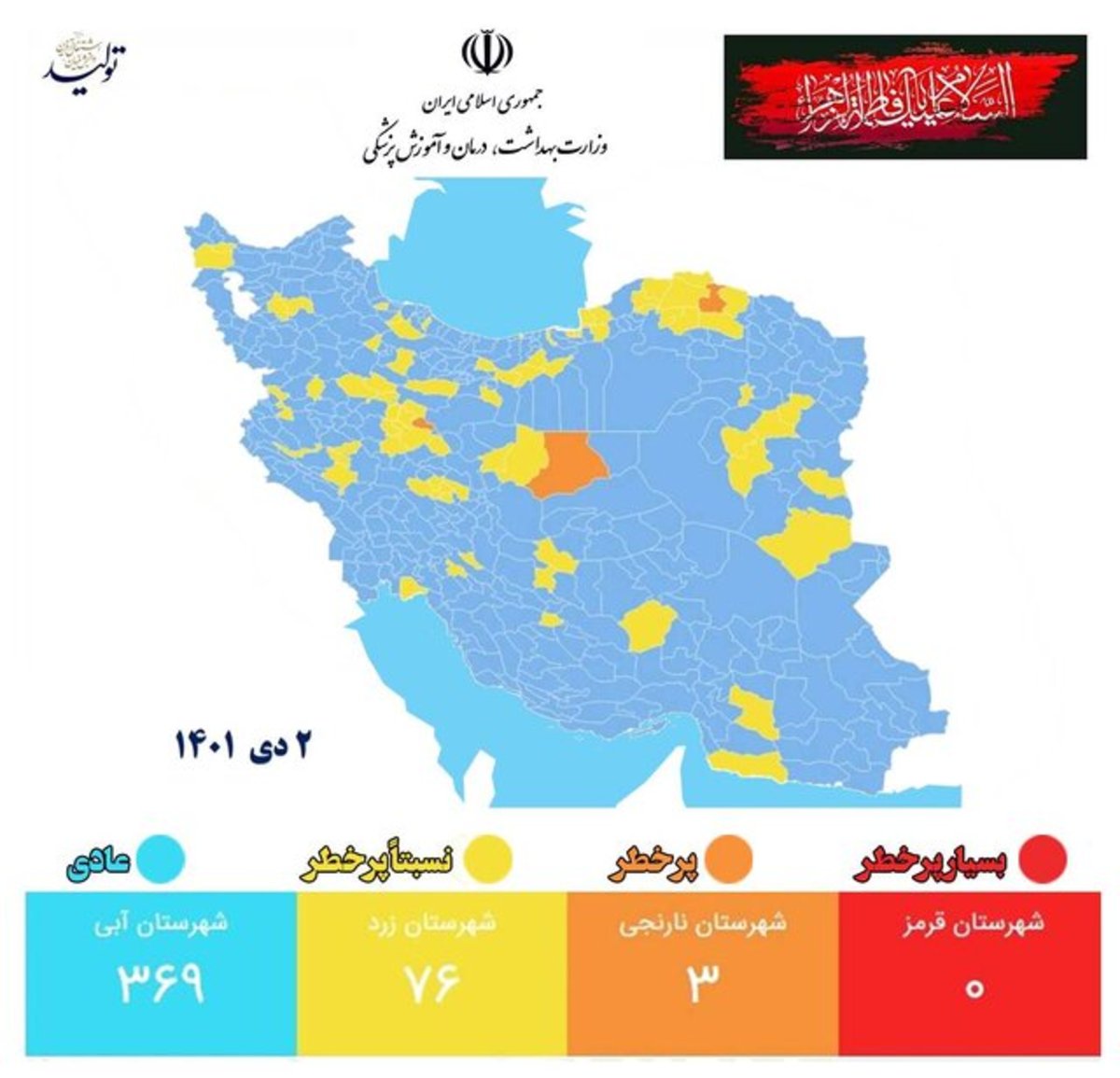 آخرین وضعیت رنگبندی کرونایی شهرهای کشور