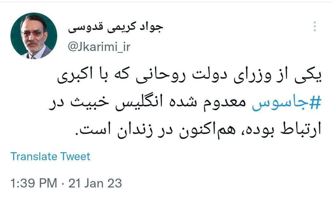 زندانی شدن وزیر دولت روحانی به جرم جاسوسی