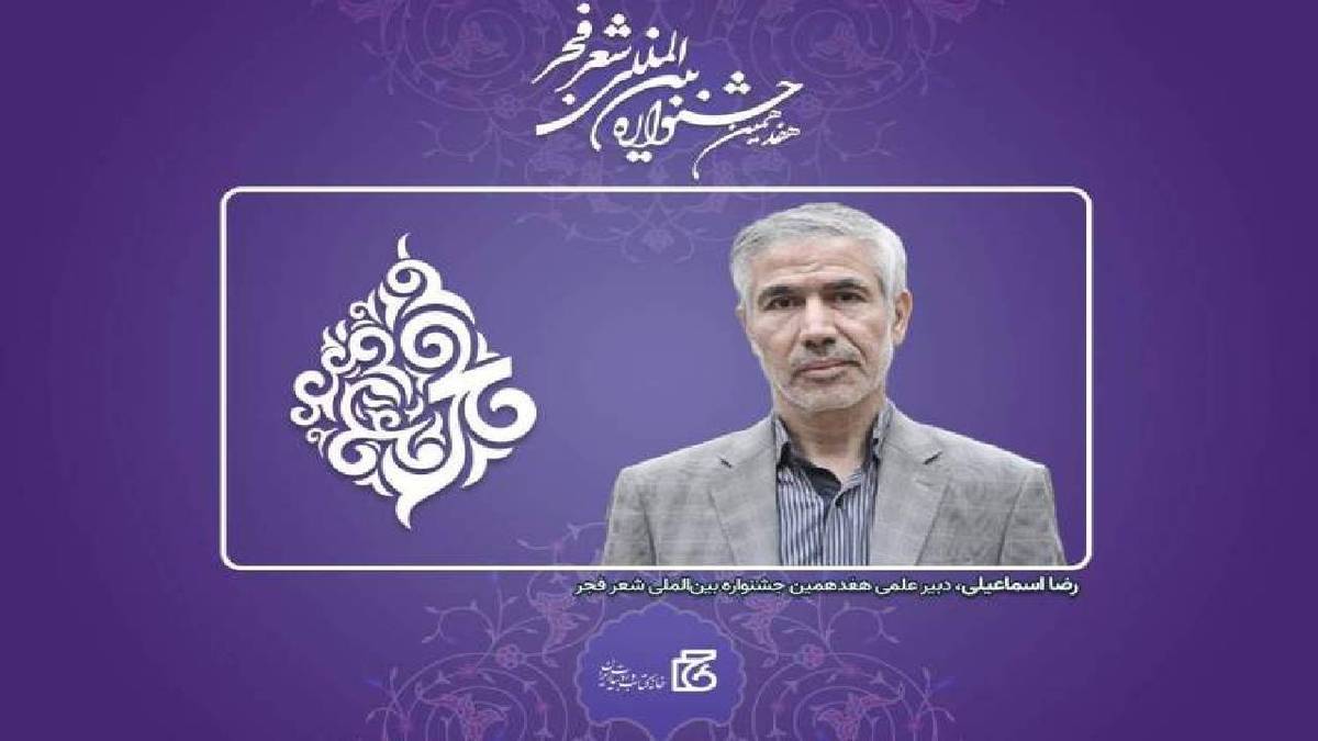 رشد ۲۰ درصدی اشعار دوره هفدهم جشنواره شعر فجر