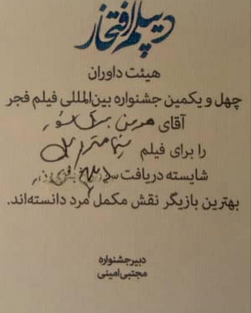 دبیر محترم جشنواره فیلم فجر؛ فرافکنی اعتبار نمی‌آورد