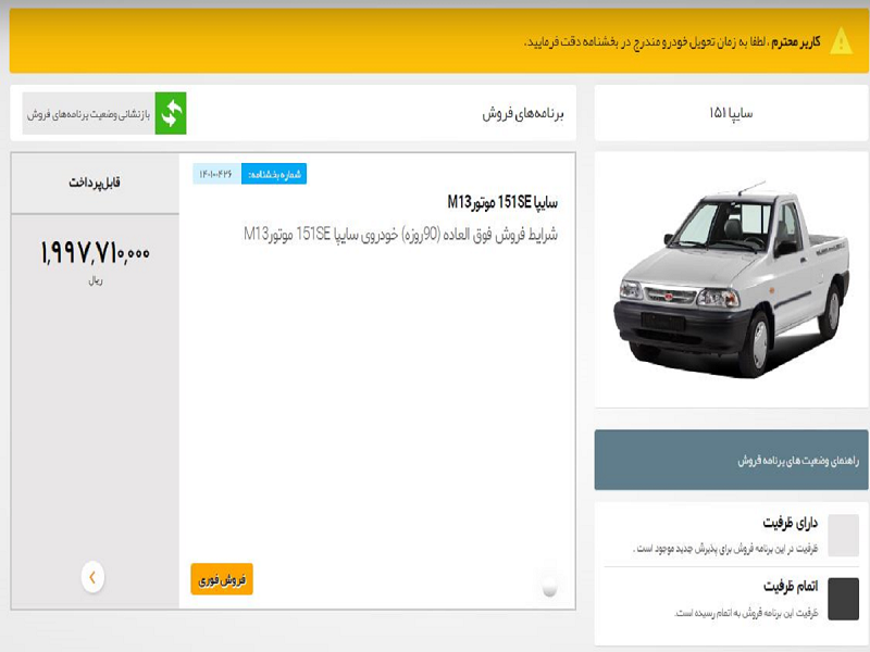 تکرار تراژدی اختلال در سایت فروش سایپا/ مردم: بعد از 30 ساعت خطا، ظرفیت تکمیل شد!