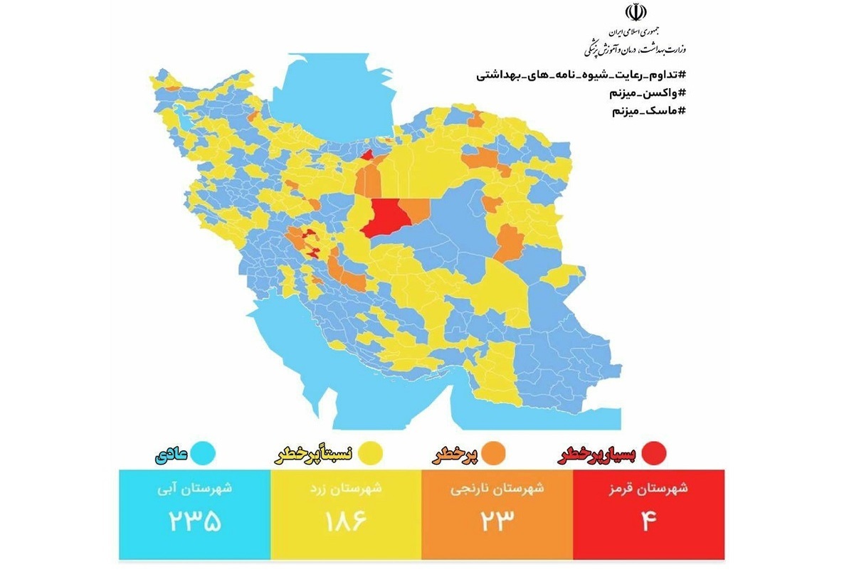 آخرین وضعیت رنگبندی شهرهای کشور