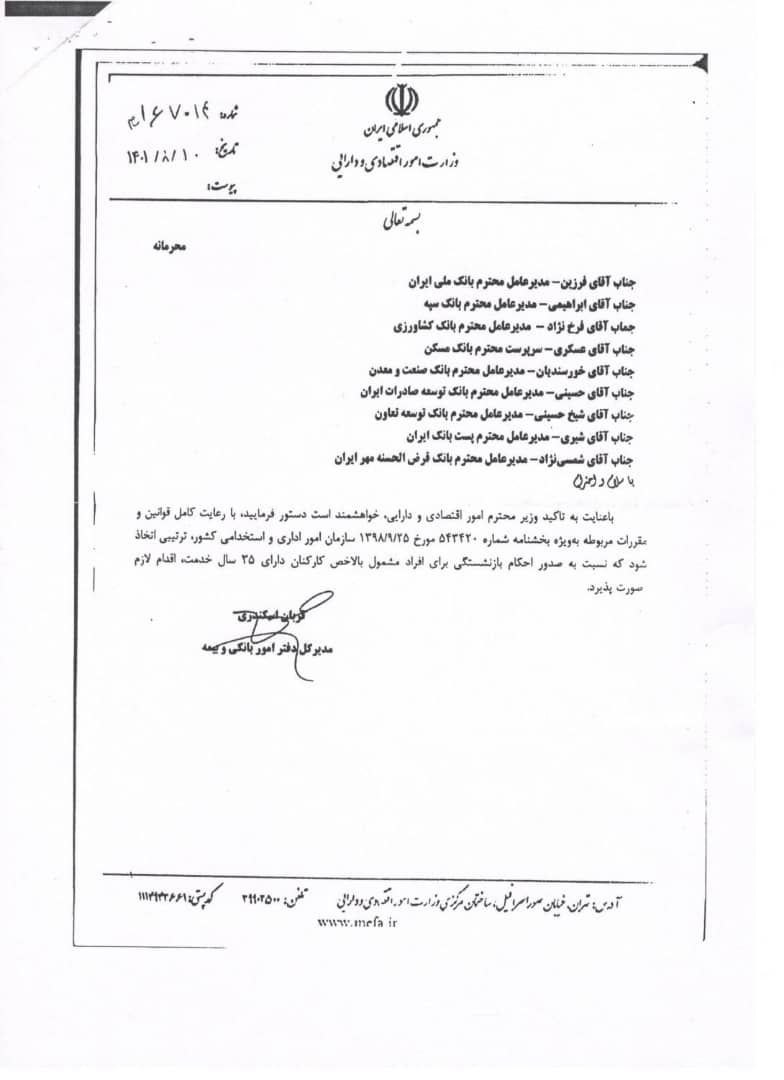 بانک صنعت و معدن؛ عدم رعایت قانون در تخلفات گذشته و بازنشستگی مدیران