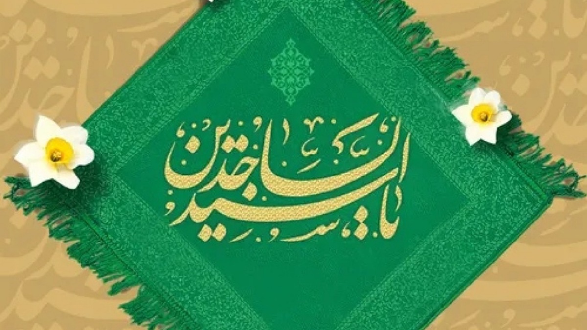 امام سجاد (ع)؛آقای عبادت کنندگان و زینت اولیای پیش از پیامبر