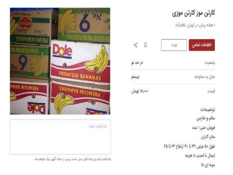 کارتن موز هم قیمتی شد