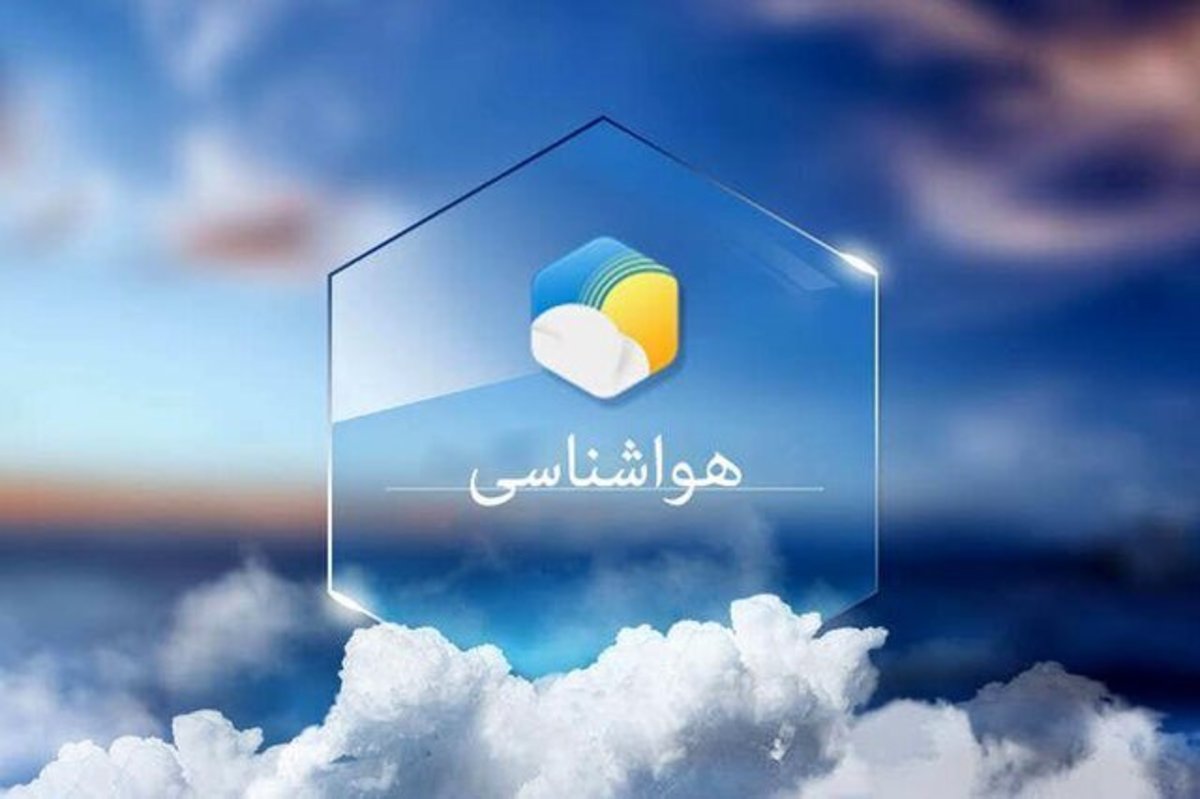 افزایش شدت بارش ها در شهرهای شمالی از فردا