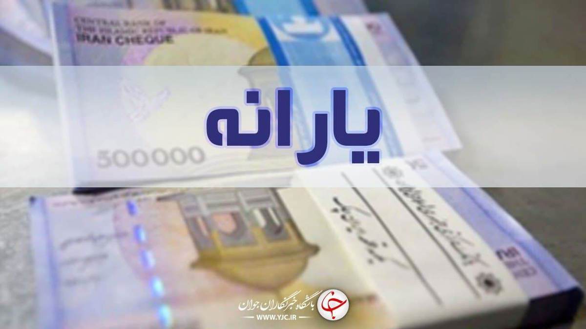 دارایی افراد ملاک دهک‌بندی برای دریافت یارانه‌هاست