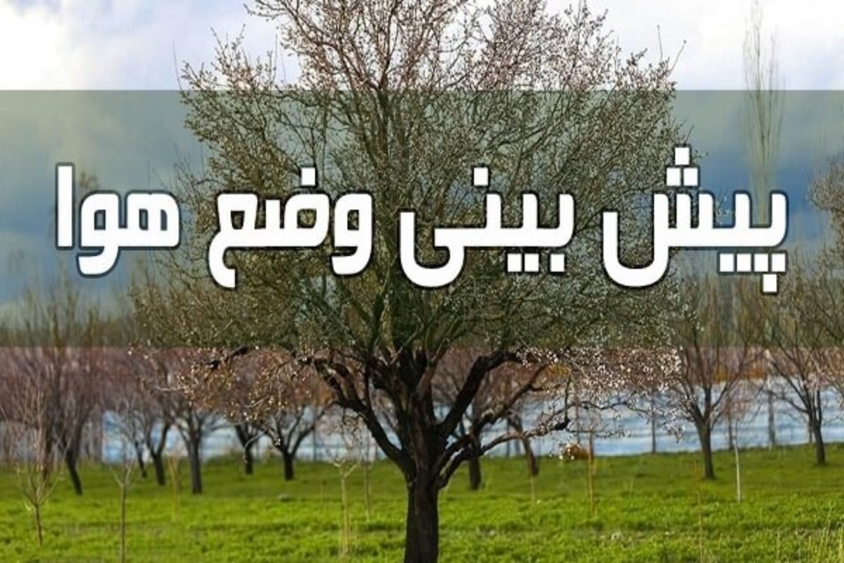 هشدار نارنجی درباره تداوم گرد و خاک در برخی استان‌ها